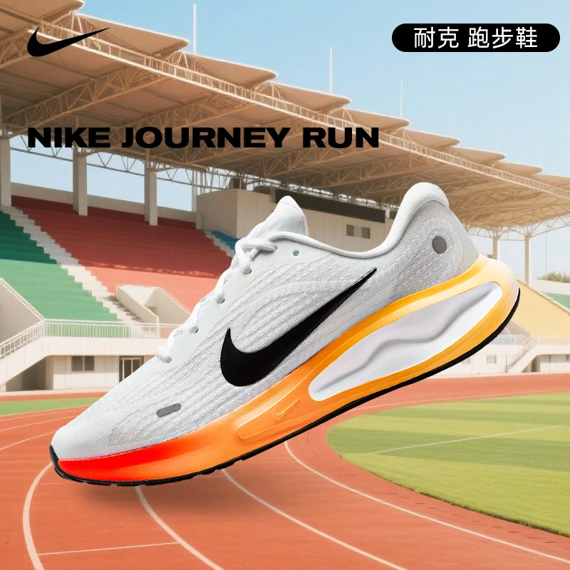 NIKE耐克男鞋NIKE JOURNEY RUN情人节户外运动跑步鞋IH7329-101