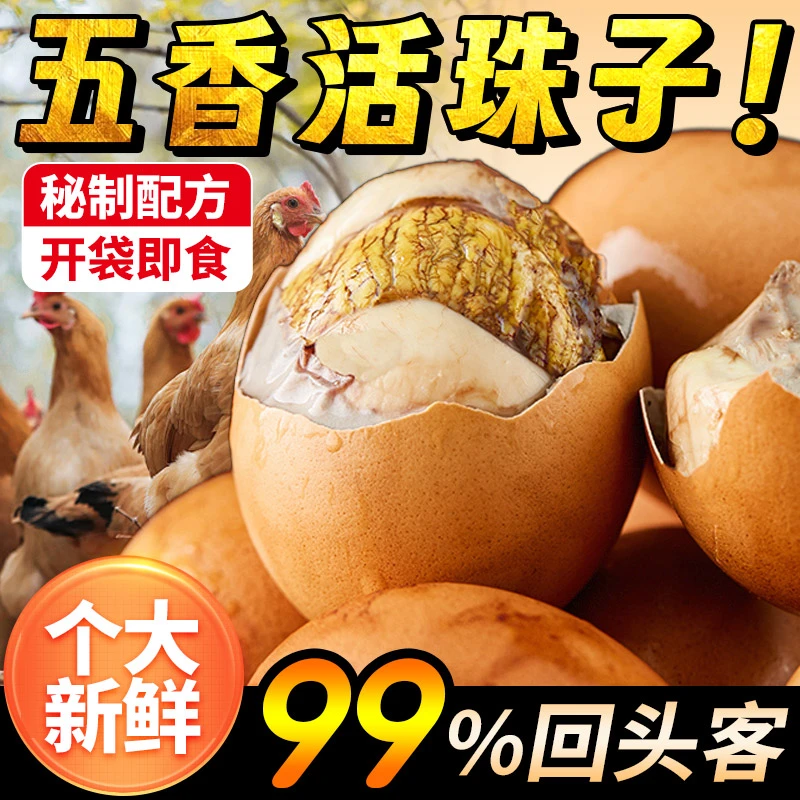 B精选新鲜13天活珠子鸡胚蛋开袋即食熟钢化毛蛋香辣五香