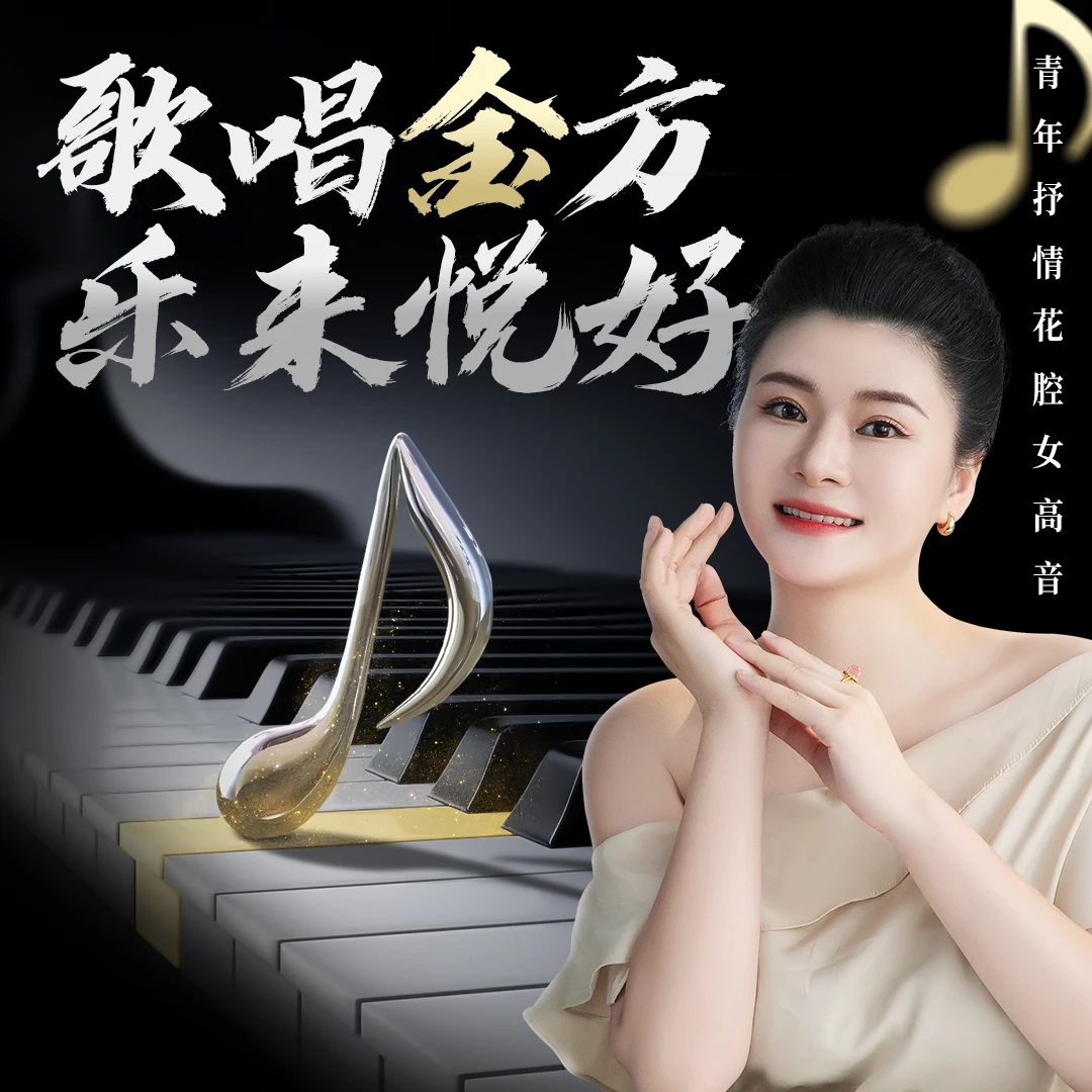 祝老师【金方精讲，乐来悦好】科学发音+歌曲精讲 视频课