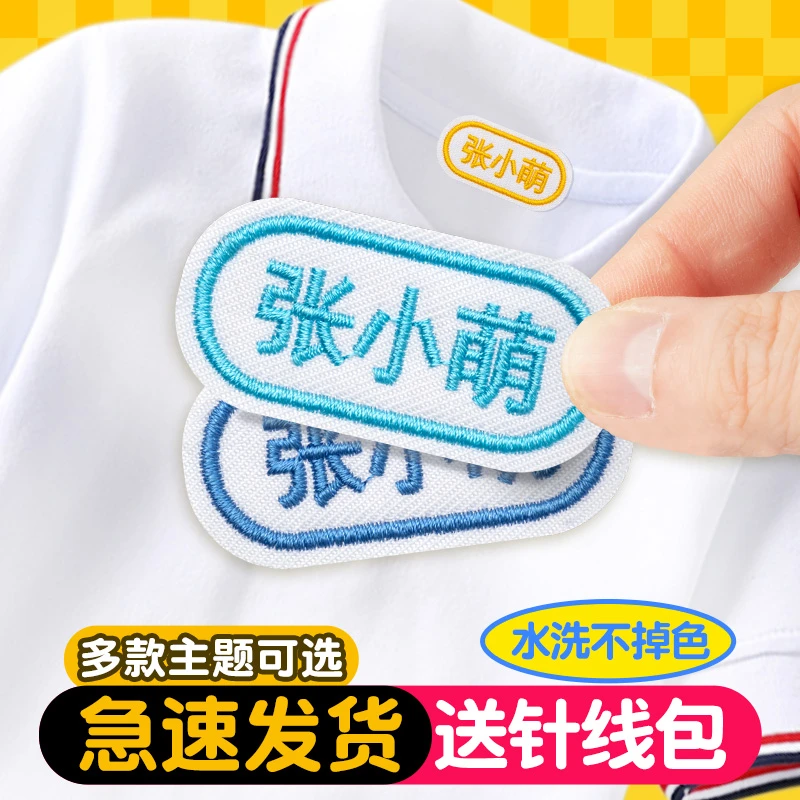定制儿童名字贴小学生刺绣可缝校服姓名贴布贴幼儿园宝宝防水