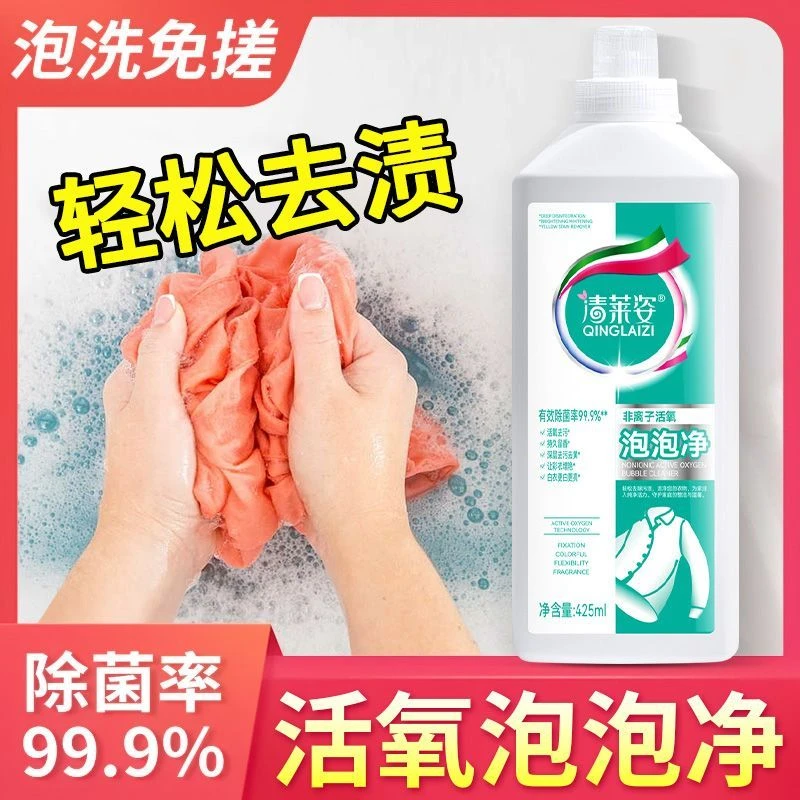 【拍一发三】清莱姿非离子活氧泡泡净去黄留香深层清洁除菌洗衣液
