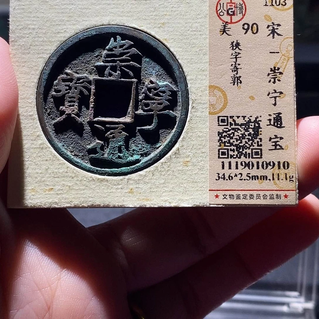 铜5 恭喜发财恭喜发财