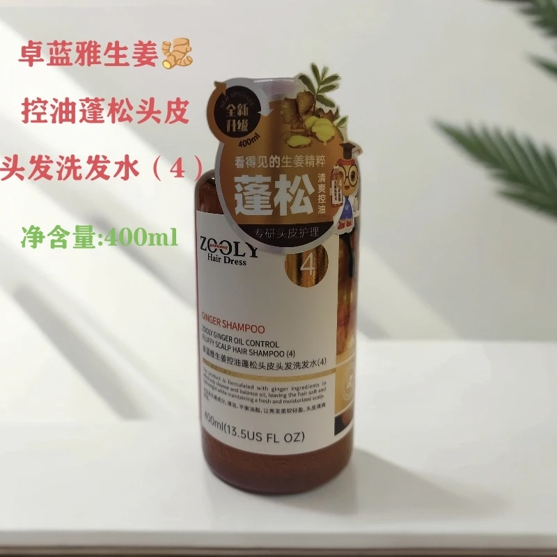卓蓝雅生姜控油蓬松头皮头发洗发水(4) 清爽控油平衡油脂控油蓬松
