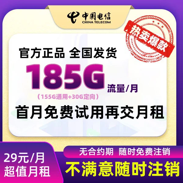 【RGHP专属】电信流量卡185G大流量手机卡全国电话卡精选套餐