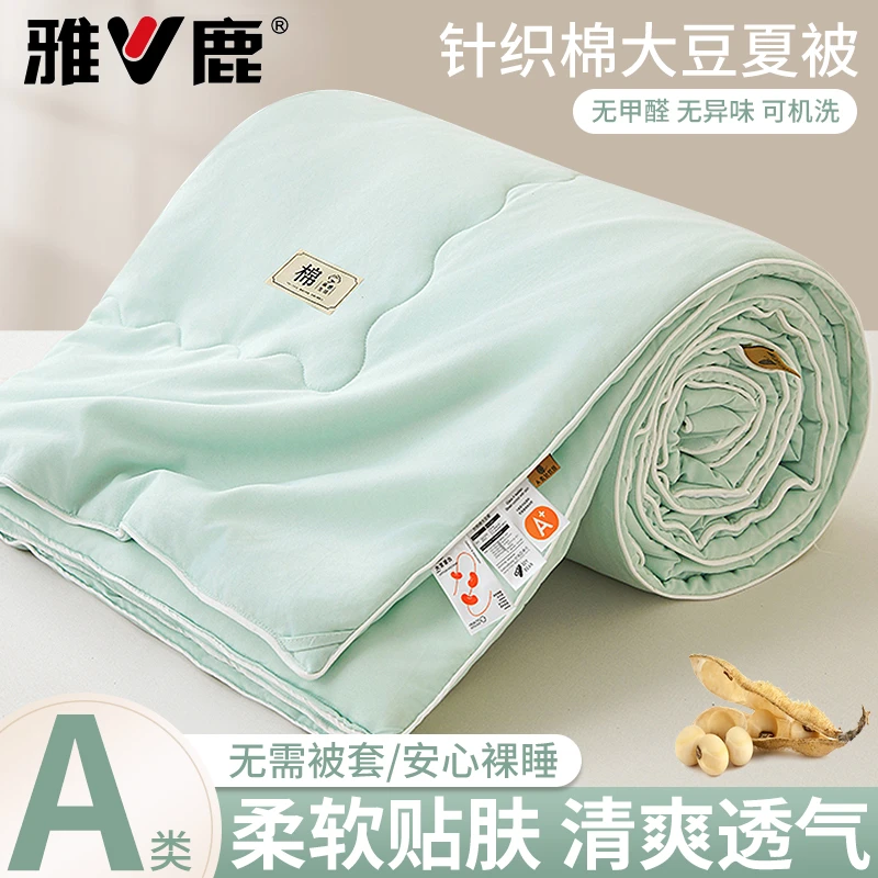 V/雅鹿针织棉双层纱大豆夏被2025新款夏季学生宿舍柔软空调夏凉被