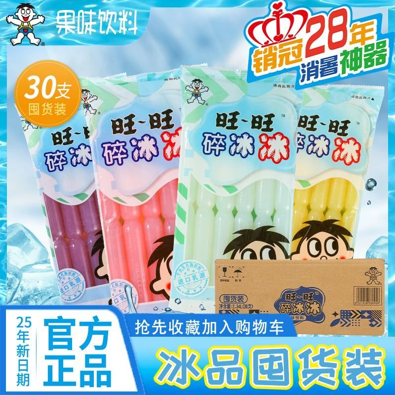 旺旺碎冰冰饮料78ml*30支碎碎冰吸吸冰果冻布丁棒冰休闲
