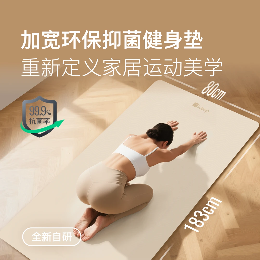Keep加宽环保抑菌健身垫居家运动健身瑜伽垫防滑减震纯色37793