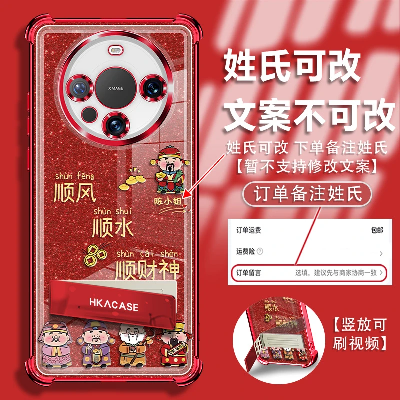 适用mate60pro姓氏定制黄字顺财神镜头全包四角防摔手机壳爆款女
