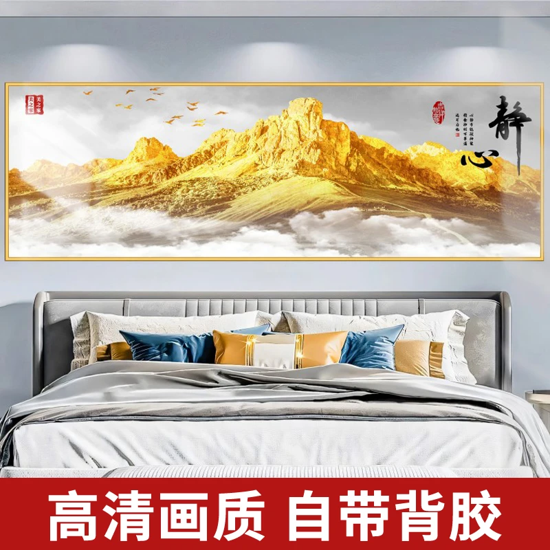 背靠金山客厅墙贴装饰画自粘沙发背景墙壁画卧室床头房间布置挂画