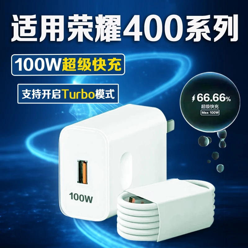 适用荣耀400Pro原装充电器100W超级快充荣耀400充电头快充头HONOR