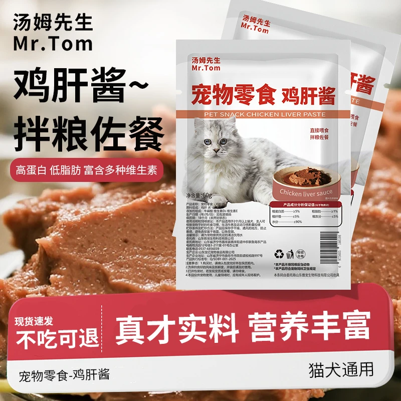 汤姆先生宠物零食鸡肝酱蒸煮60g大袋猫咪狗狗通用湿粮包营养餐包