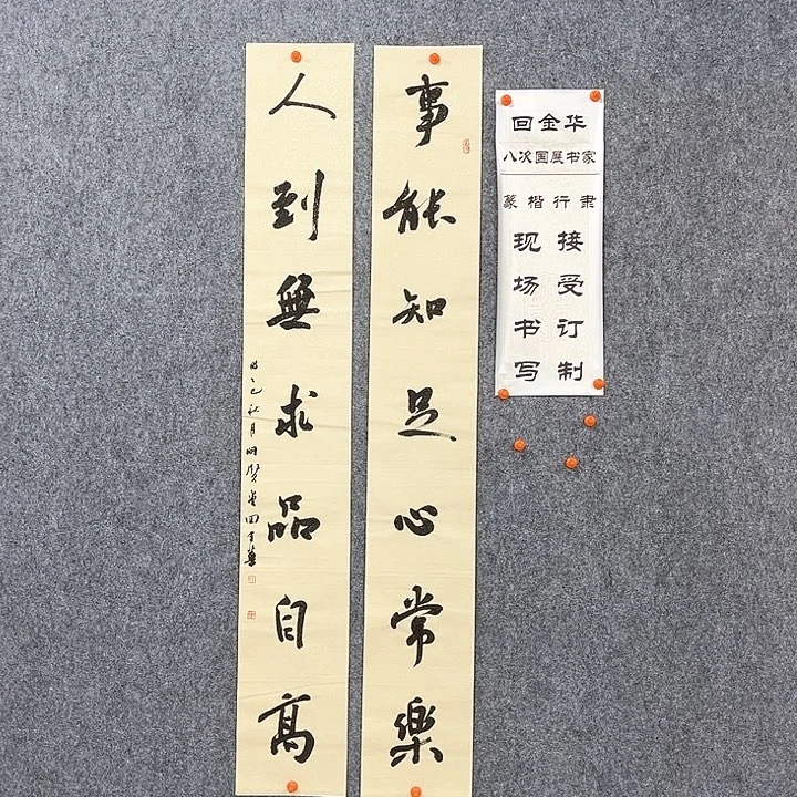 书法回金华老师事能知足138×20×2