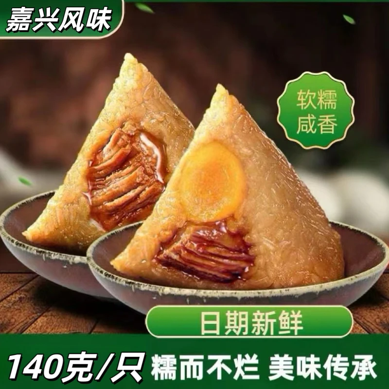 【买6送6 】嘉兴风味粽140g/只传统鲜肉粽蛋黄肉真空早餐手工新鲜糯