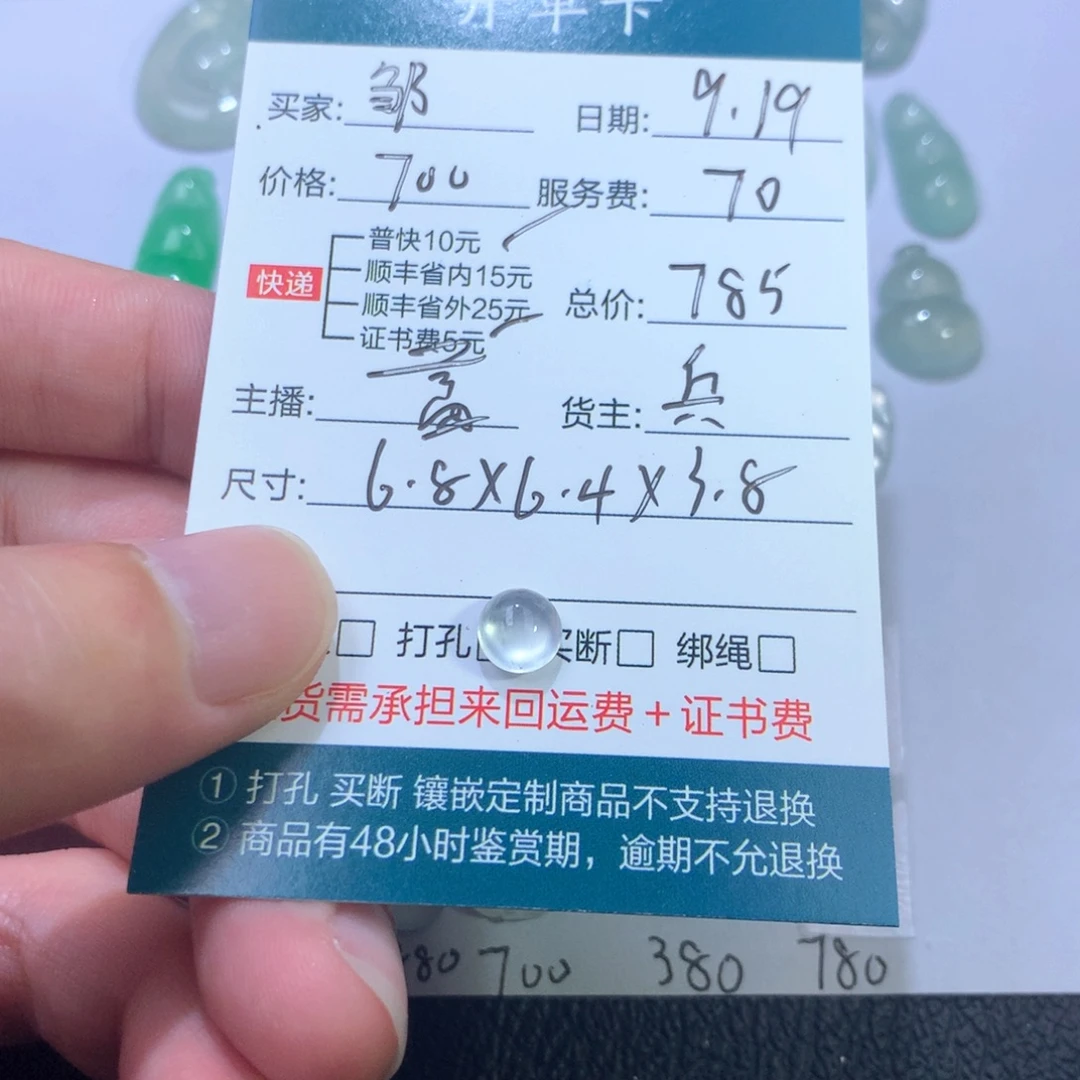邹***！颈饰未镶嵌翡翠蛋面