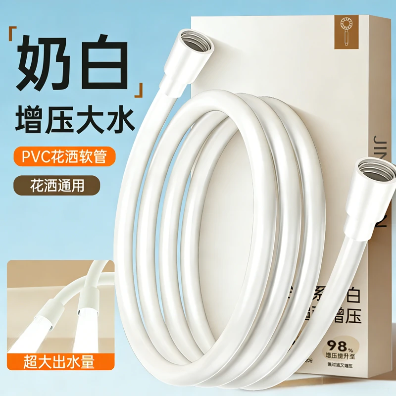 花洒软管淋浴喷头水管通用浴室洗澡淋雨连接管花酒奶白色花洒软管