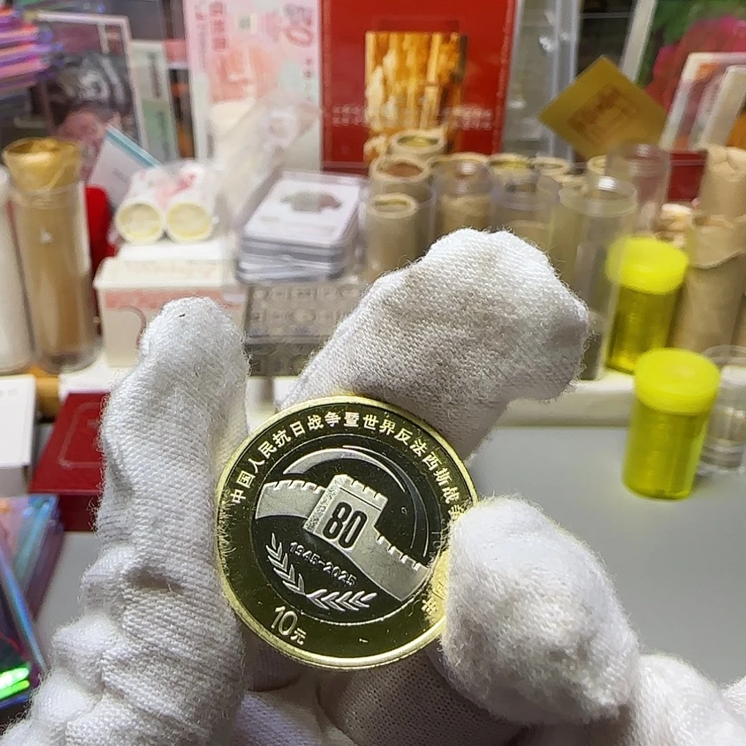 抗战80周年纪念币福利
