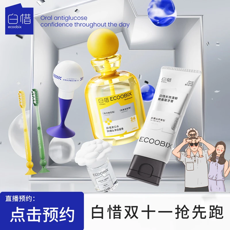 【点击预约10.11号上午8点】白惜氨基酸牙膏抢跑双十一