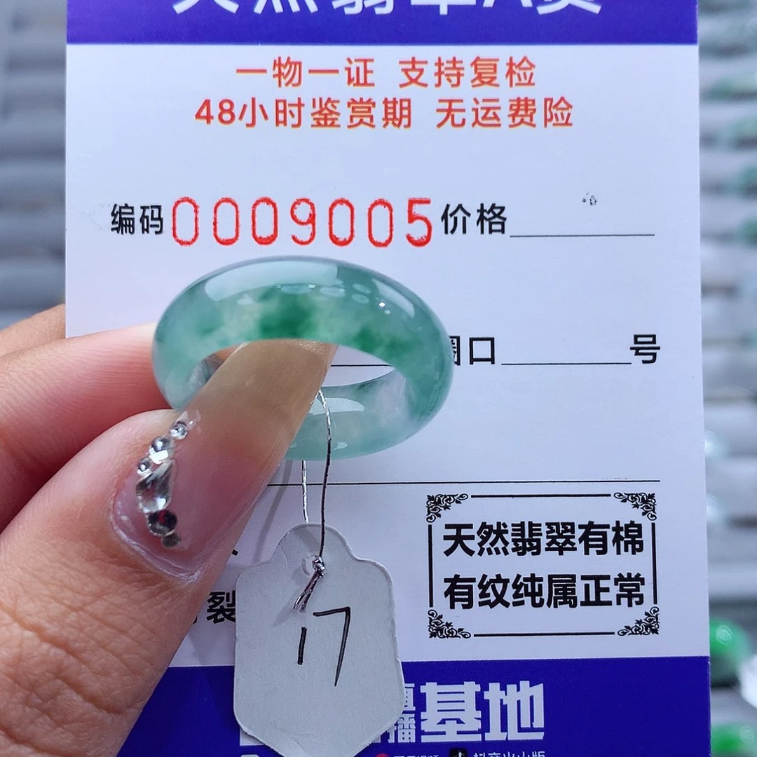 翡翠戒指未镶嵌天然