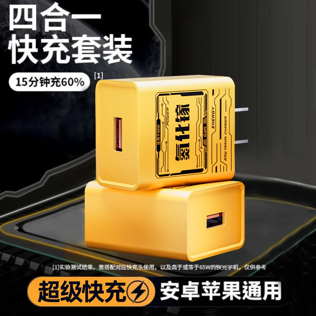 【氮化镓】机甲快速充电头不伤机套装充电器数据线适用安卓苹果平板