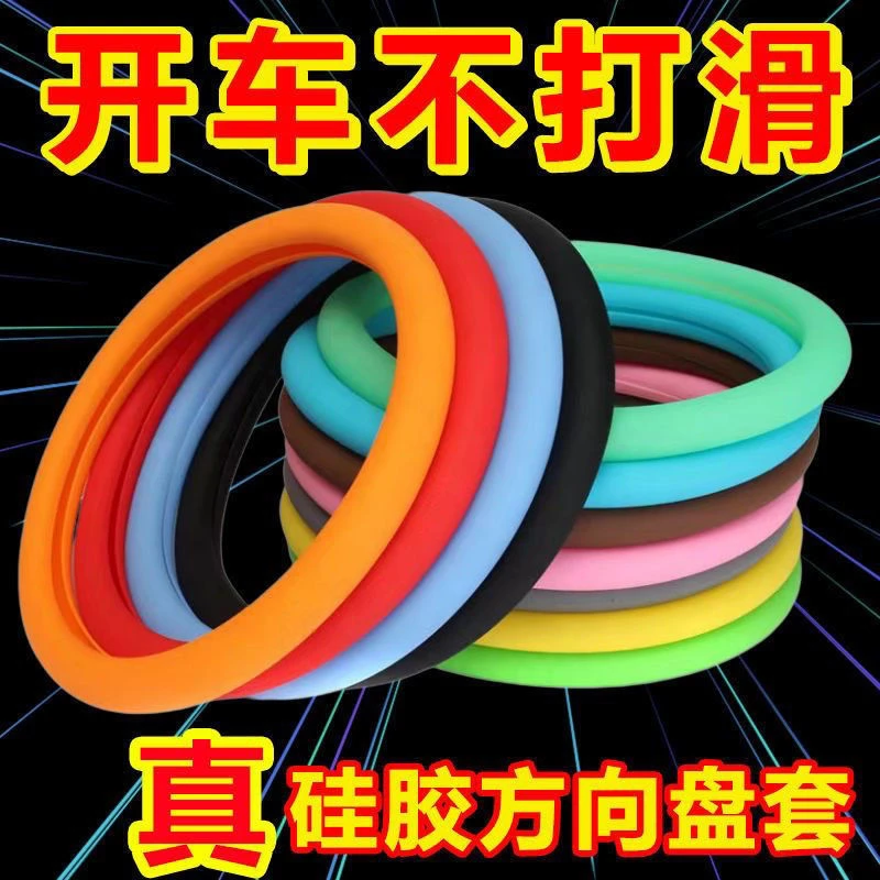 四季通用汽车硅胶方向盘套硅胶防汗防滑套薄款柔软方向盘套发光套
