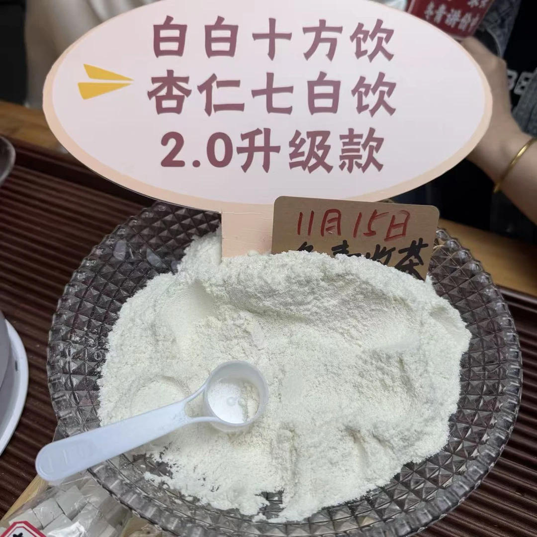 【以白润白】正版白白十方饮 杏仁香谷物香