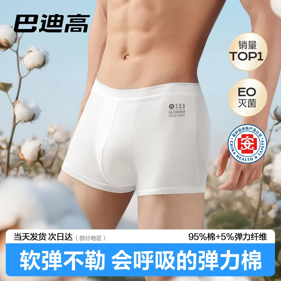 巴迪高一次性内裤男士无菌四角平角大码日抛纯棉裆旅行免洗短裤