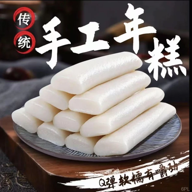 【真空包装现做现发】纯大米水磨年糕3斤/5斤软糯Q弹速食纯手工正宗