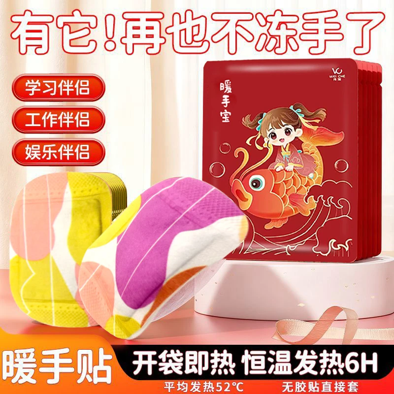 伟澈穿戴式暖手贴暖手宝手护腕热敷学生冬天保暖自发热神器即热