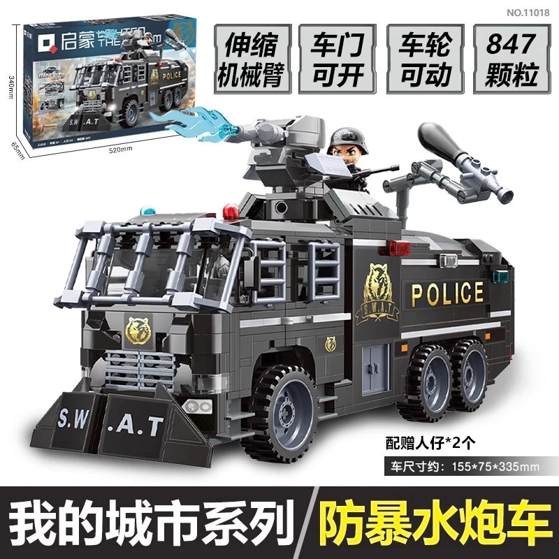 QM我的城市多功能军事特警车积木玩具可喷水男孩机构拼装生日礼物