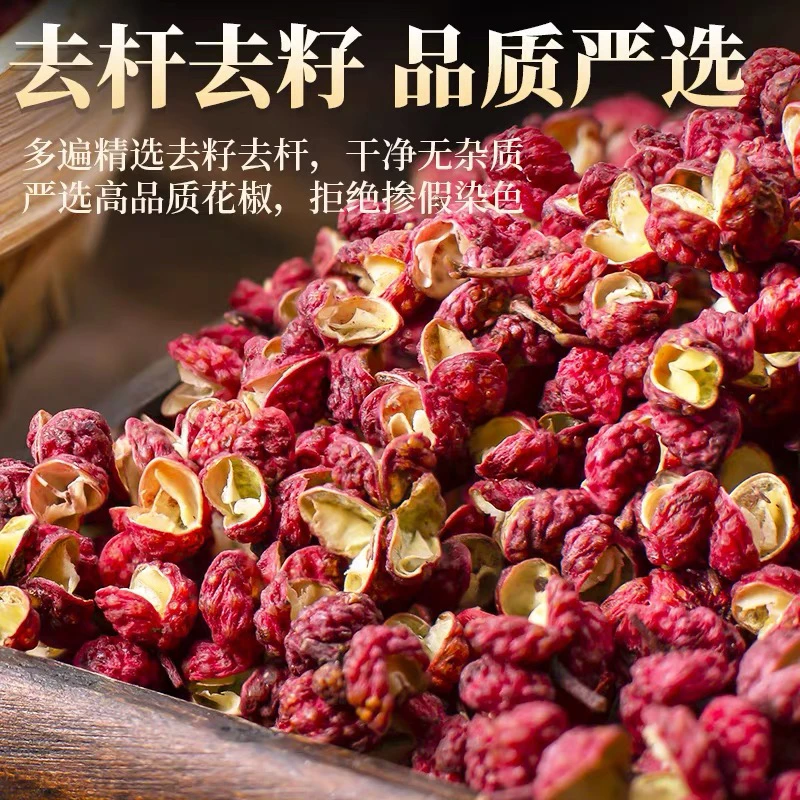 甘肃武都大红袍花椒