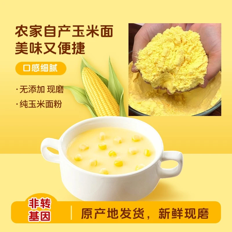 东北纯正玉米面粉