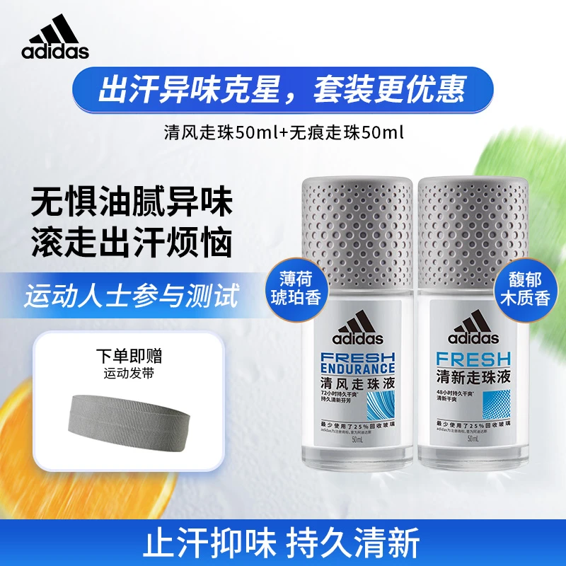 阿迪达斯【男士走珠50ml*2瓶】套装 持久抑汗 除臭留香