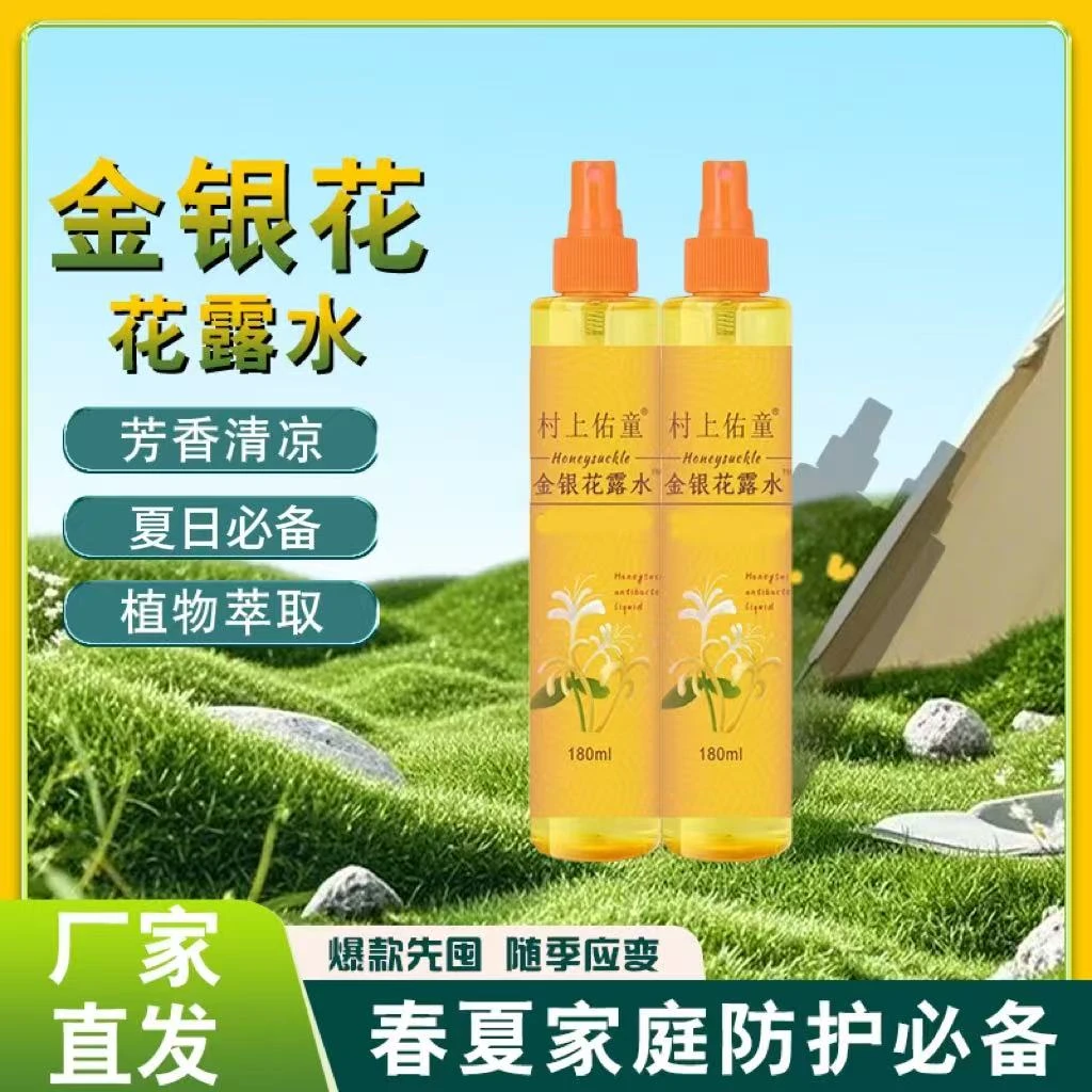 村上佑童[主播补贴 ]拍一发2金银花花露水180ml驱蚊喷雾