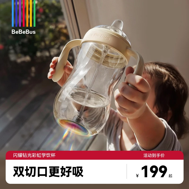 BeBeBus钻光彩虹学饮杯鸭嘴杯吸嘴杯婴儿6个月以上喝水杯防喷防呛