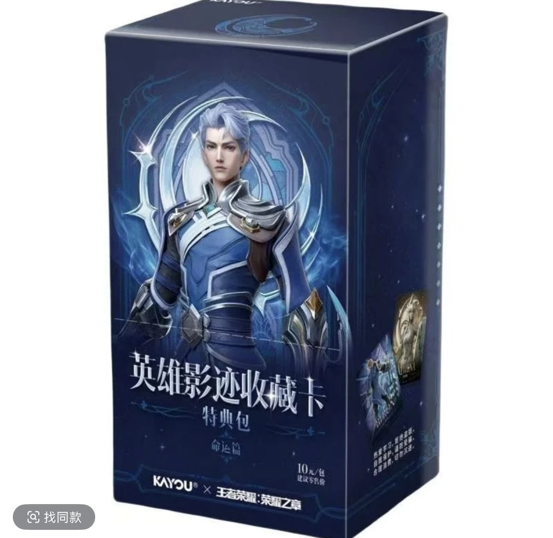 【平拆/拆盒】王者荣耀英雄影迹收藏卡特典包