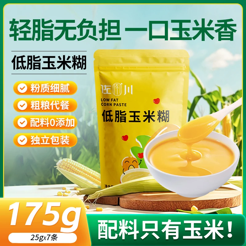 【拍2袋赠送碗勺】早餐低脂饱腹即食纯玉米糊独立包装健康配料干净