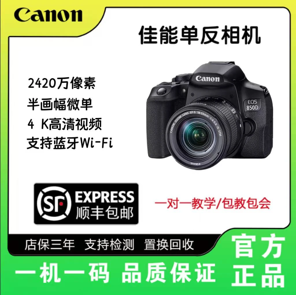 99新 Canon/佳能 中端单反数码相机850D高清拍摄家用旅游相机