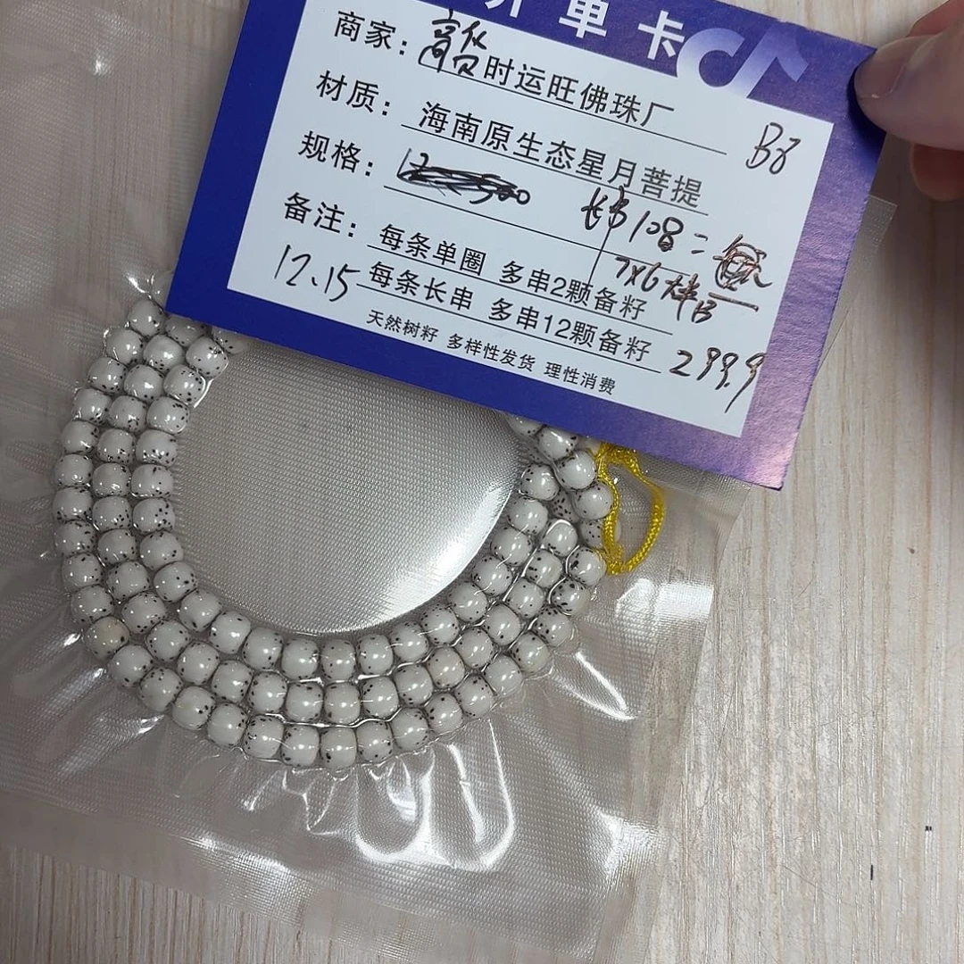 星月菩提吊坠B8