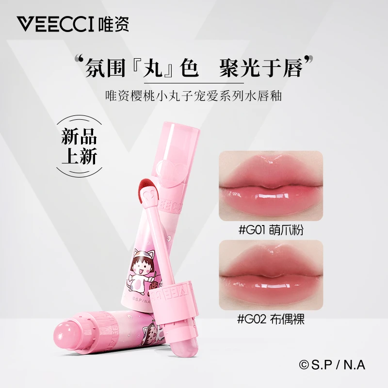 VEECCI唯资X樱桃小丸子联名宠爱系列水唇釉学生保湿护唇修护水光