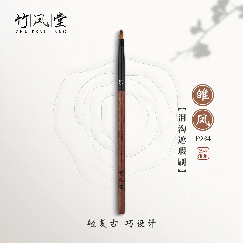 竹凤堂化妆刷雏凤F934扁头遮瑕刷精细遮暇刷泪沟斑点法令纹竹风堂