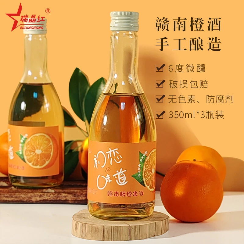 （350ml*3瓶）赣南脐橙米酒6度糯米酒果酒低度甜酒微醺酒伴手礼盒
