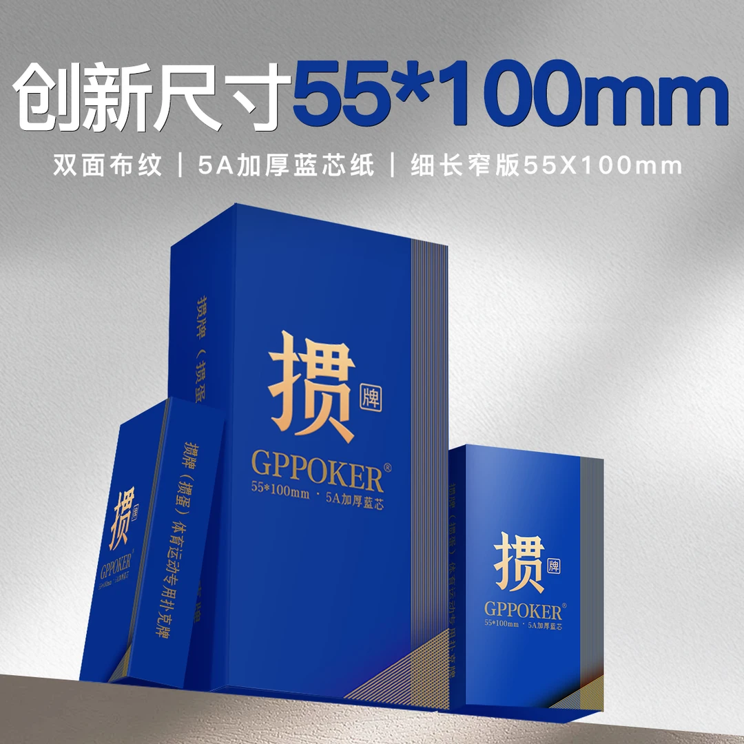 【掼牌之家55X100mm】掼蛋专用扑克牌女士细长窄版计分铁盒纸牌加长