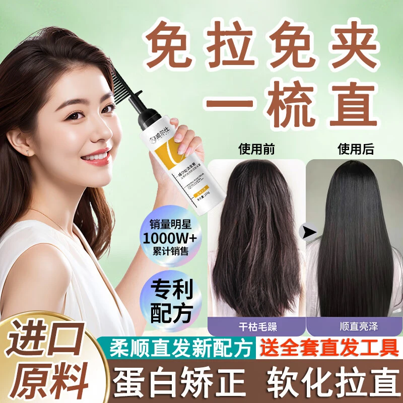 威尔仕蛋白矫正直发膏免拉家用柔顺拉直水头发软化剂洗直膏一梳直