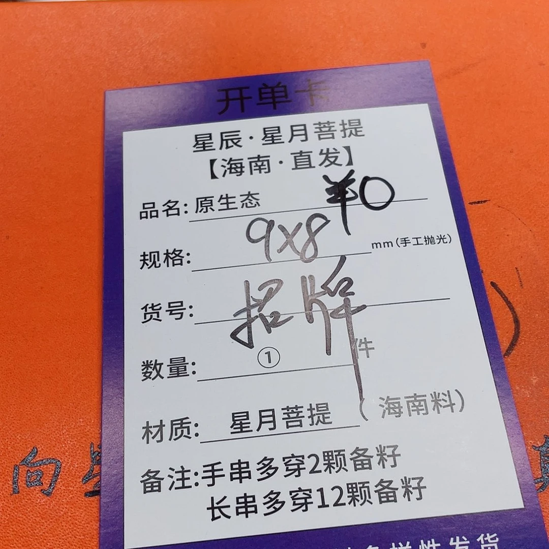 星月菩提手串9y y y y y y y y yu