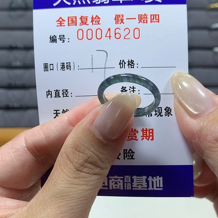 翡翠未镶嵌戒圈4620