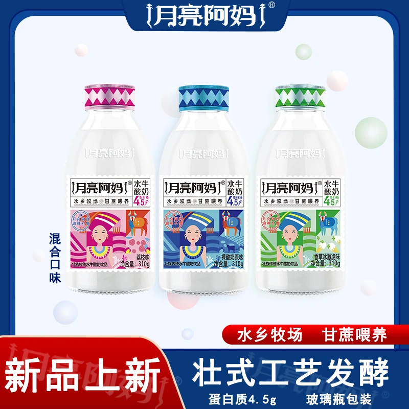 月亮阿妈传统壮族水牛奶壮式工艺发酵酸奶饮品蛋白质4.5g混合口味