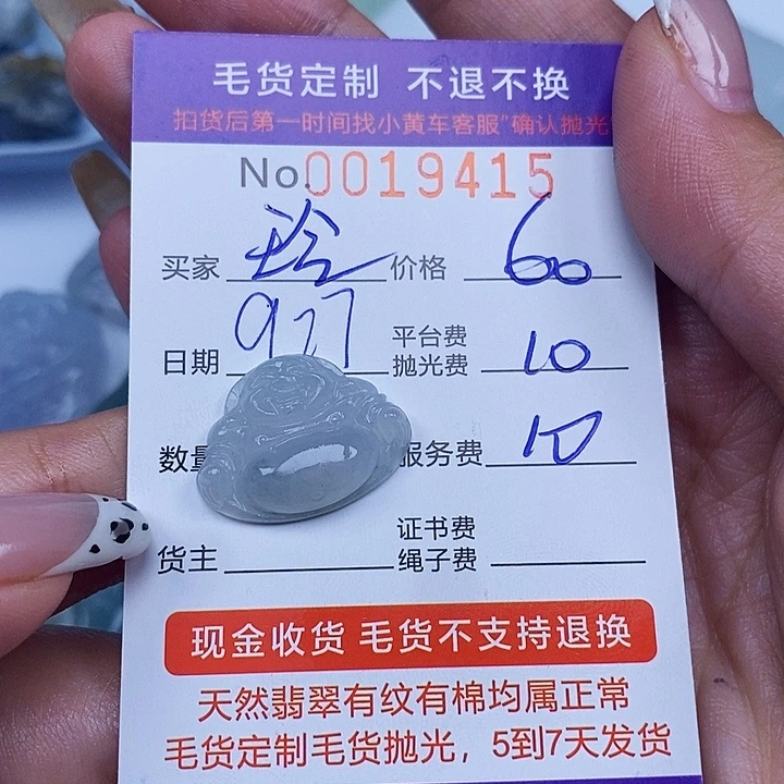 玲***3定制翡翠未镶嵌翡翠