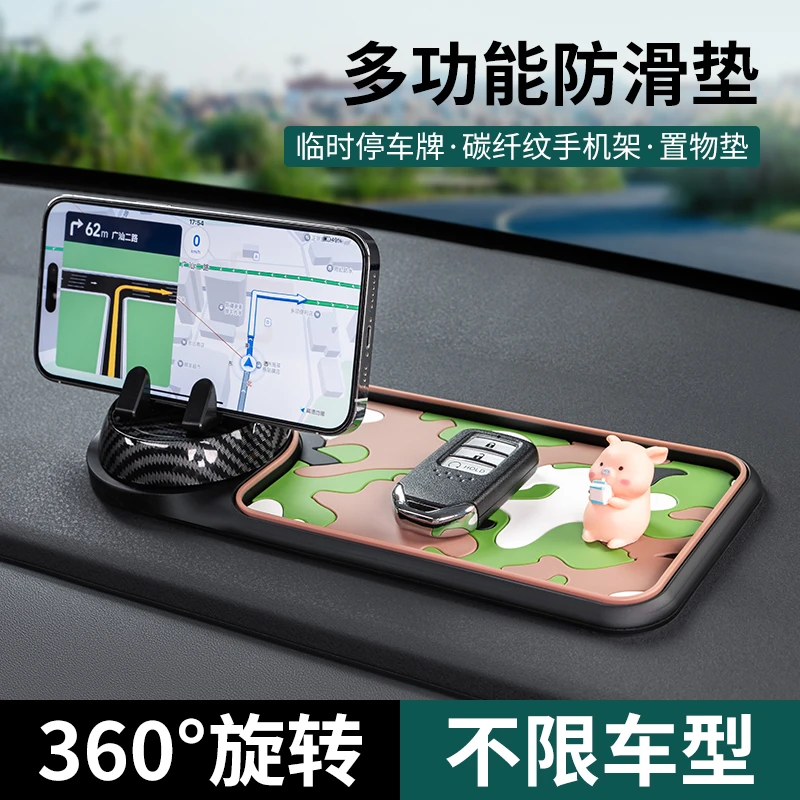【防滑稳固耐高温】2025新款车载防滑垫多功能手机支架停车号码牌