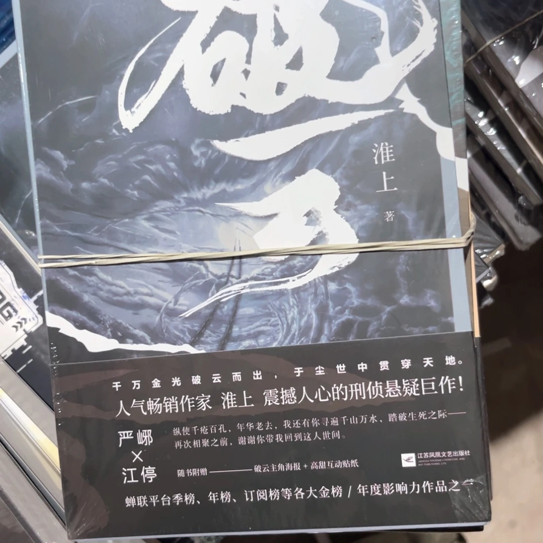 破云新书全套福利