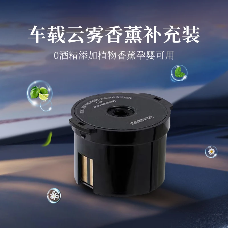 贝拉福云雾车载香薰机补充装栀子白茶森林海洋橘柚多种香型车香薰